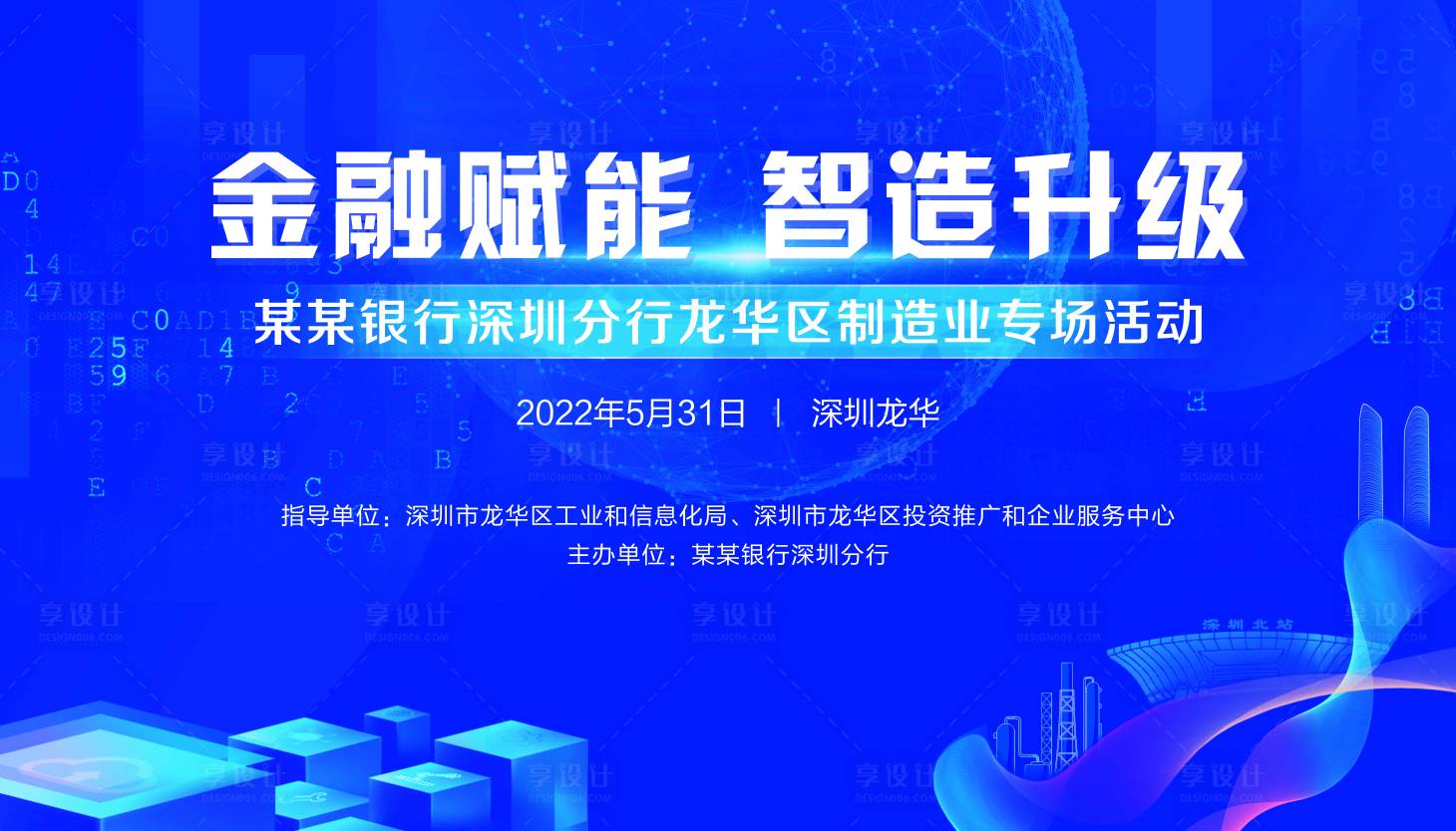 源文件下載【享設(shè)計(jì)】搜索編號(hào)：61610024935899221【活動(dòng)背景板】