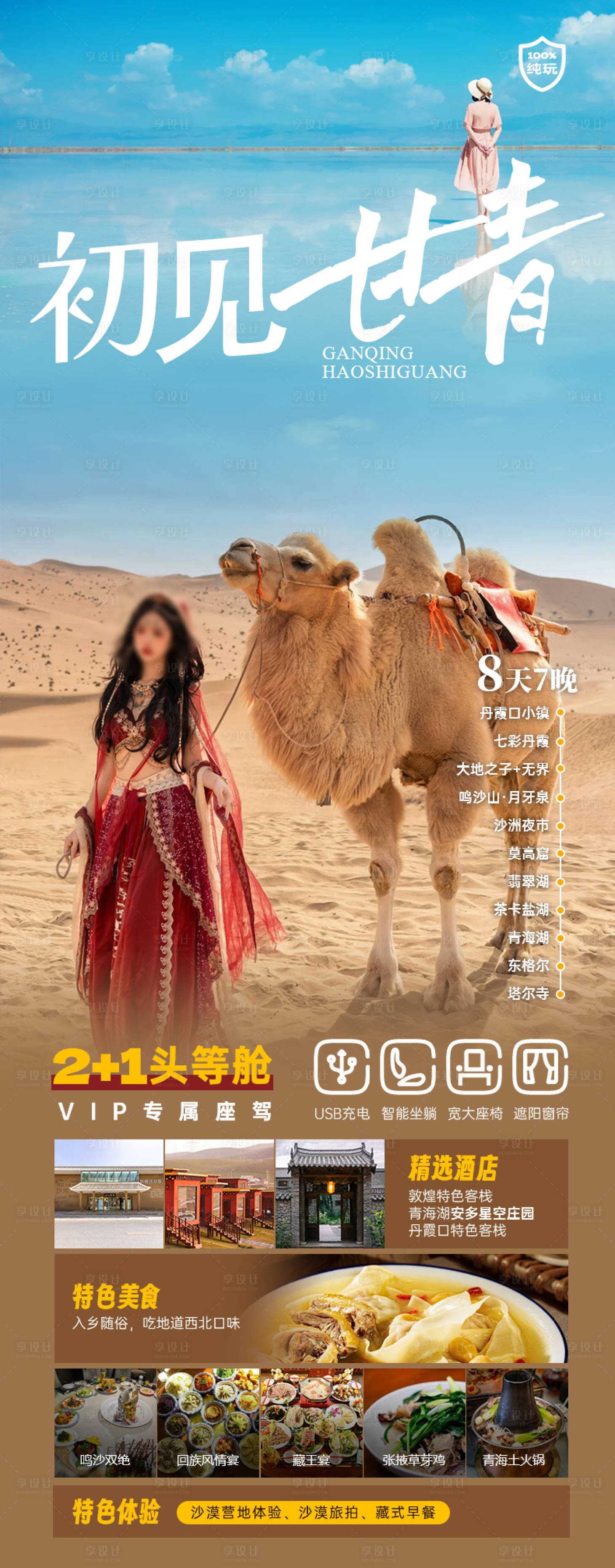 源文件下載【享設(shè)計(jì)】搜索編號：52360025009727933【青海旅游海報(bào)】