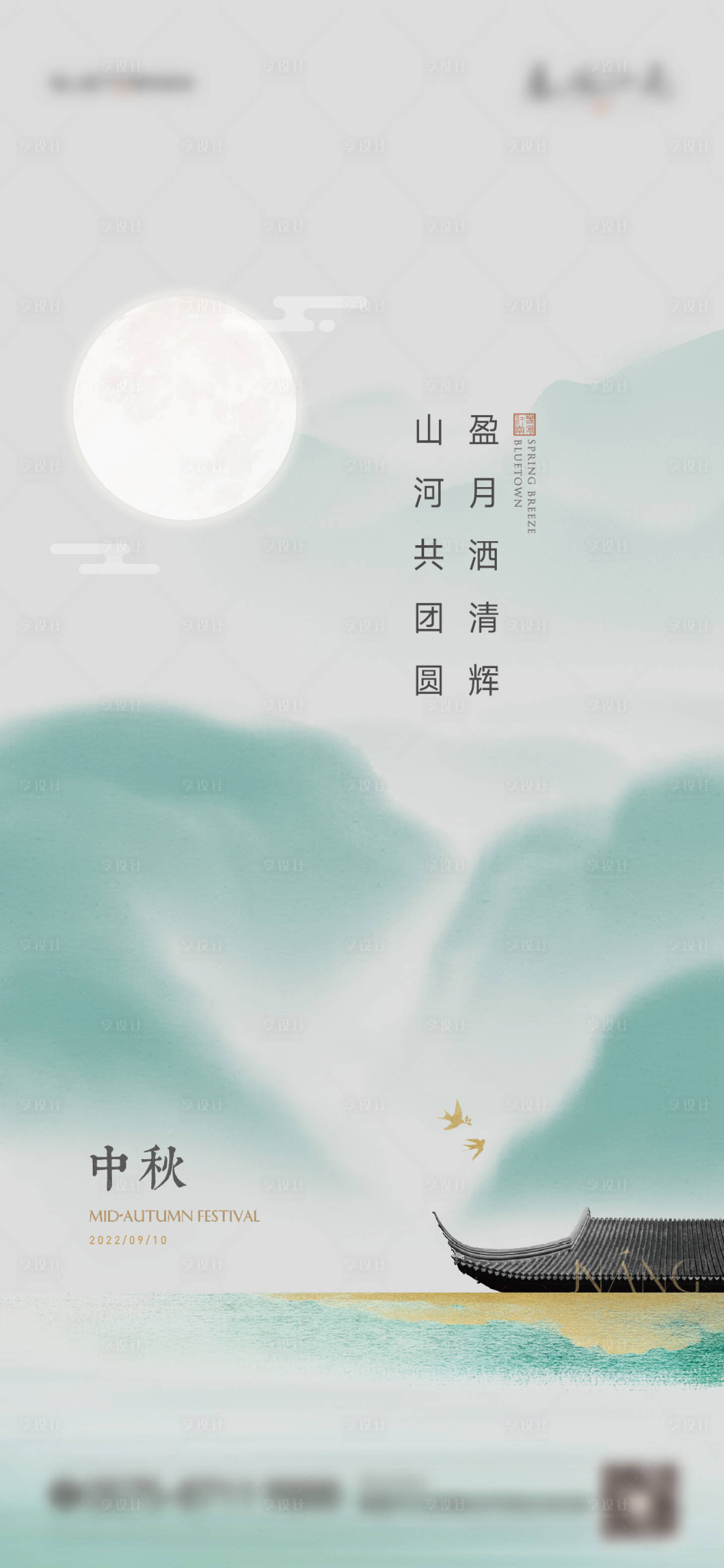 源文件下载【享设计】搜索编号：61110025096192950【中秋海报】