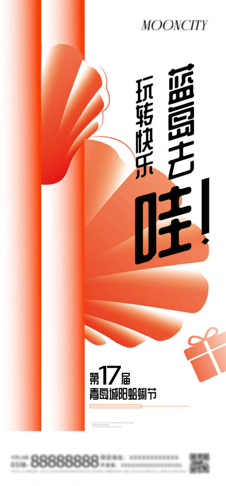 源文件下载【蛤蜊节 】编号：21730025097166932