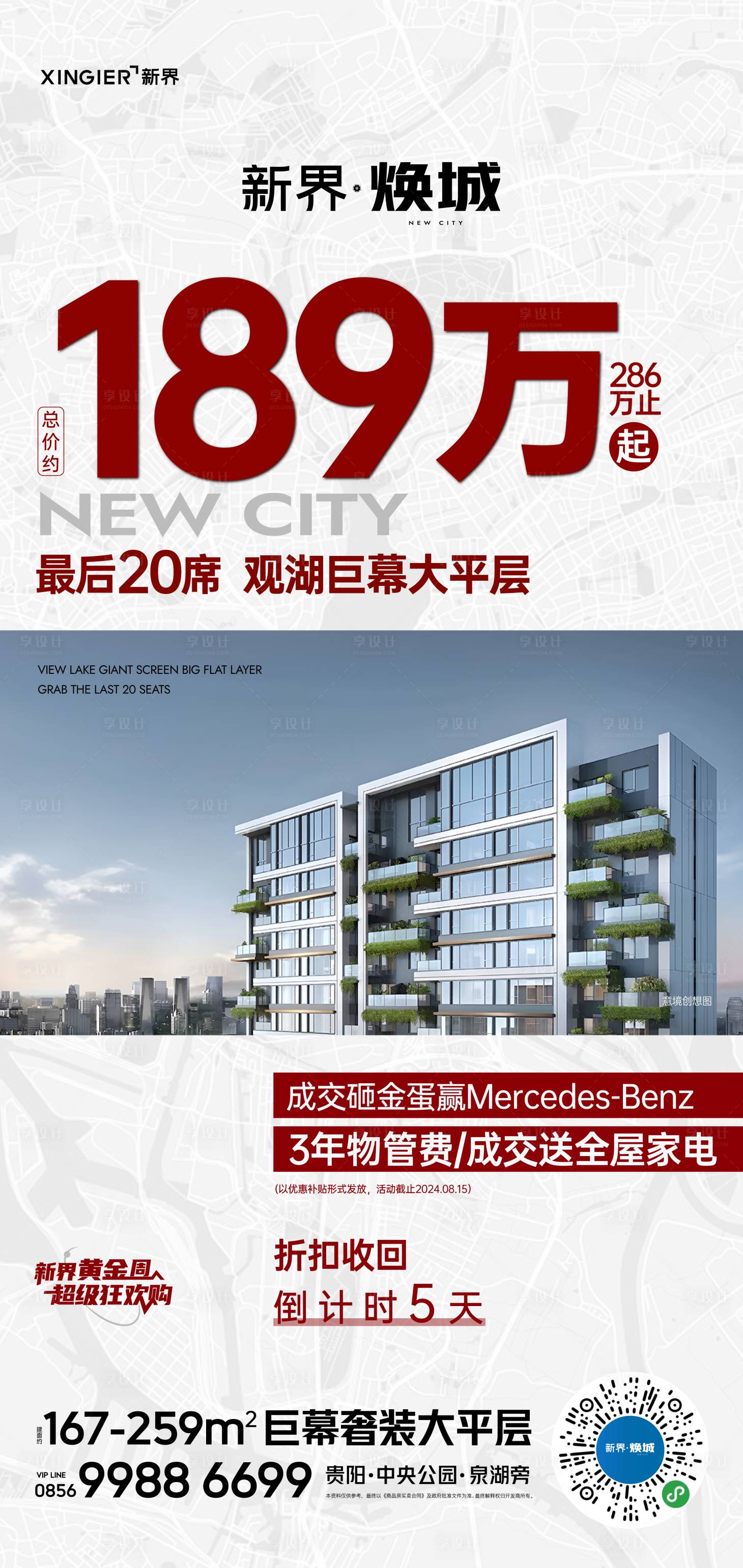 源文件下載【享設計】搜索編號：29010025078631450【地產促銷活動海報】