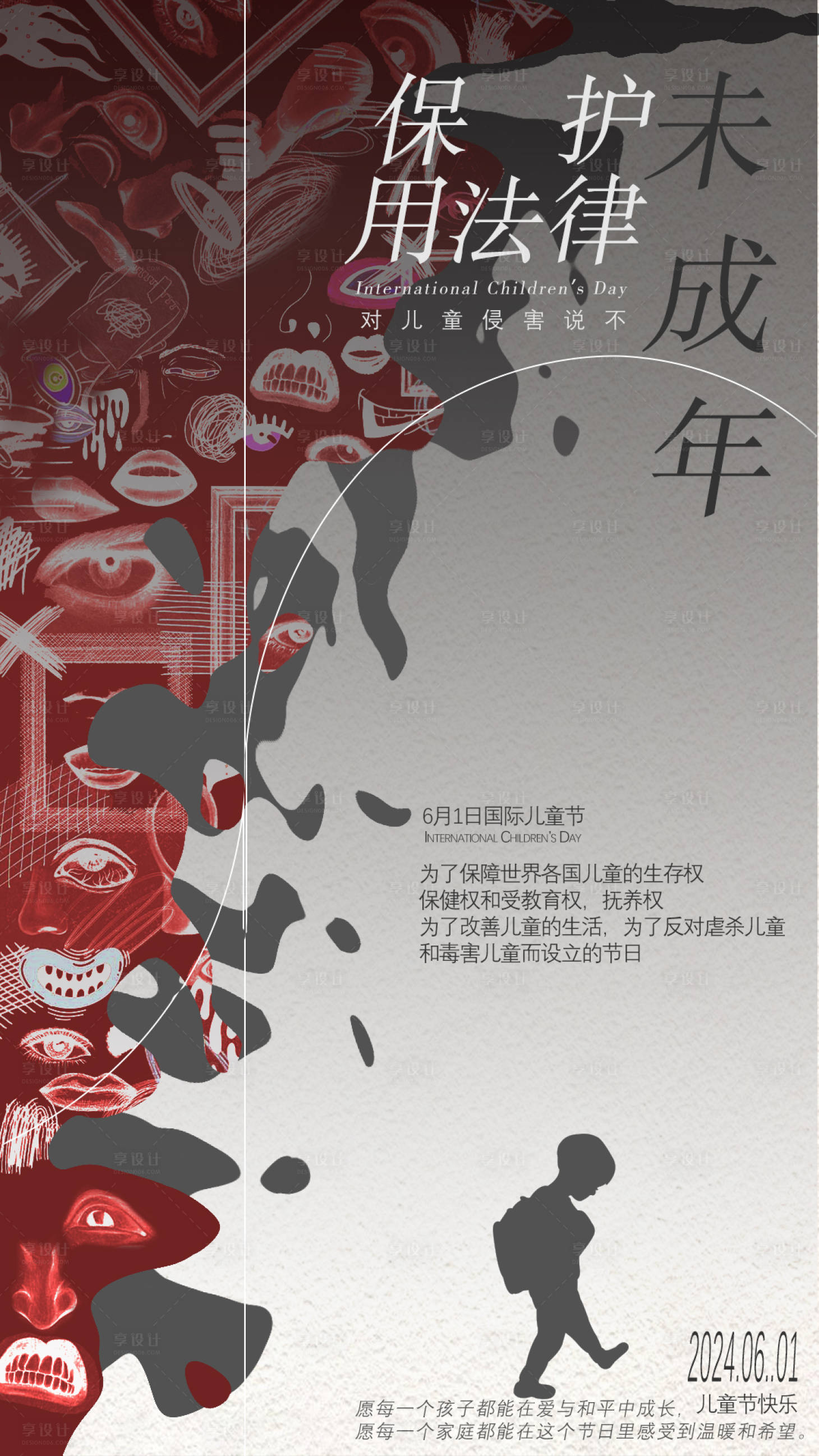 源文件下载【享设计】搜索编号：73180025346926390【国际儿童节海报 】