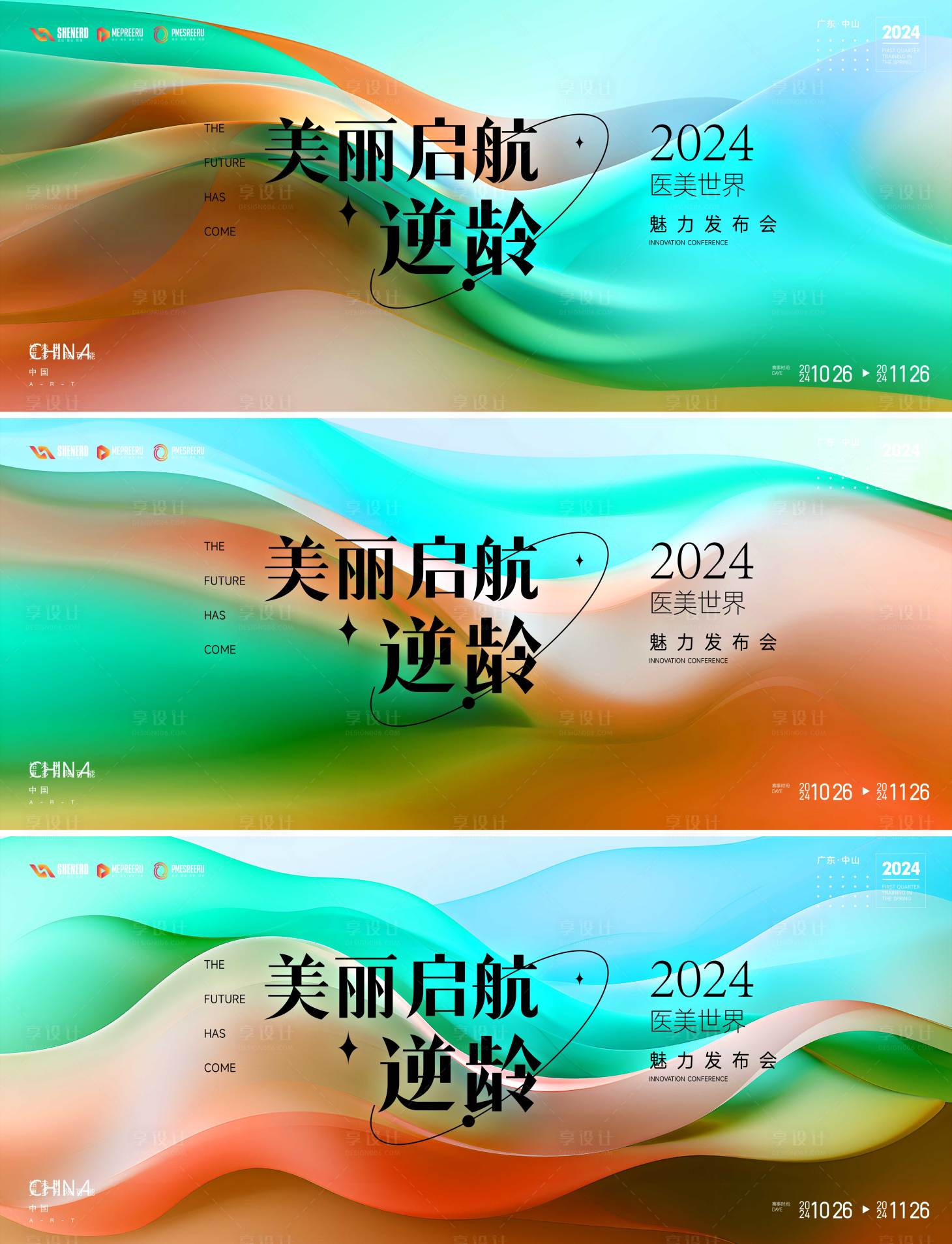 源文件下載【享設計】搜索編號：75790024982466548【醫美會議背景板】