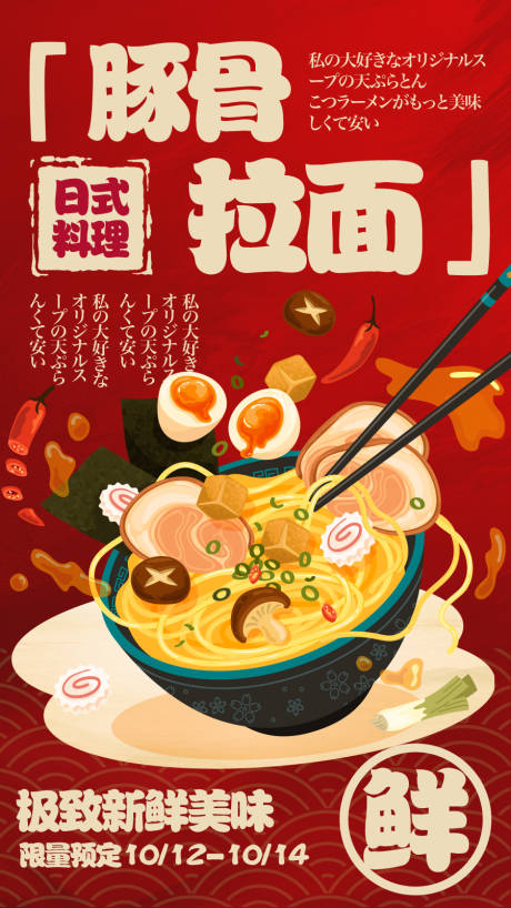 源文件下載【享設計】搜索編號：95770024939494312【美食拉面商業插畫活動海報 】
