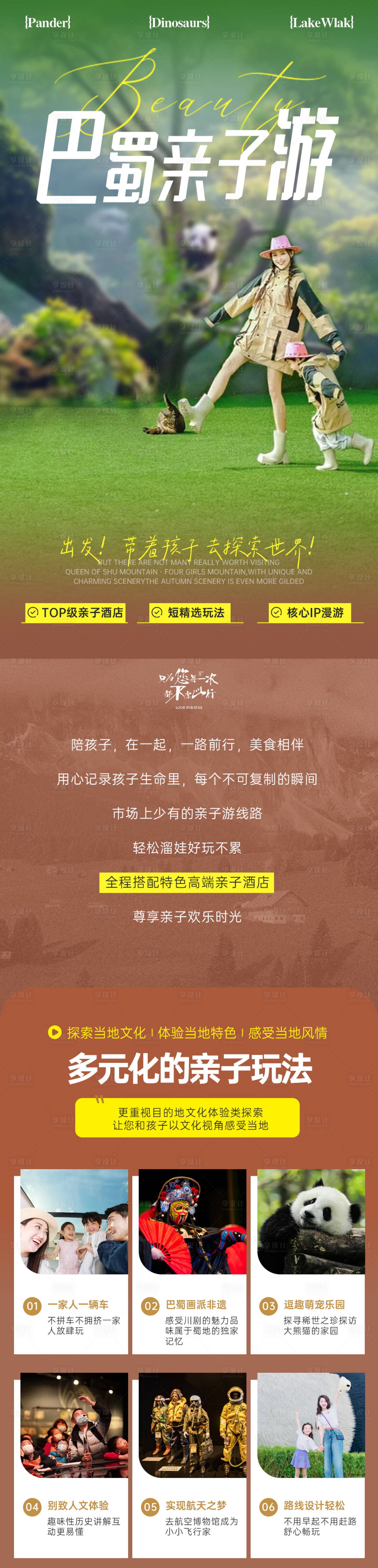 源文件下載【享設計】搜索編號：33140024869174324【巴蜀親子詳情頁】