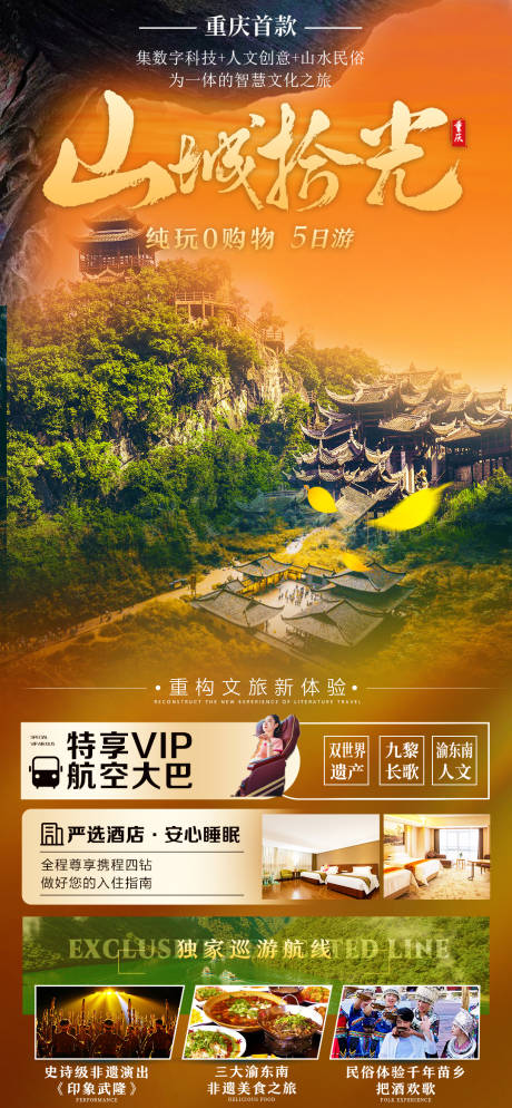 源文件下载【山城拾光橙色九黎城】编号：71320025303072707