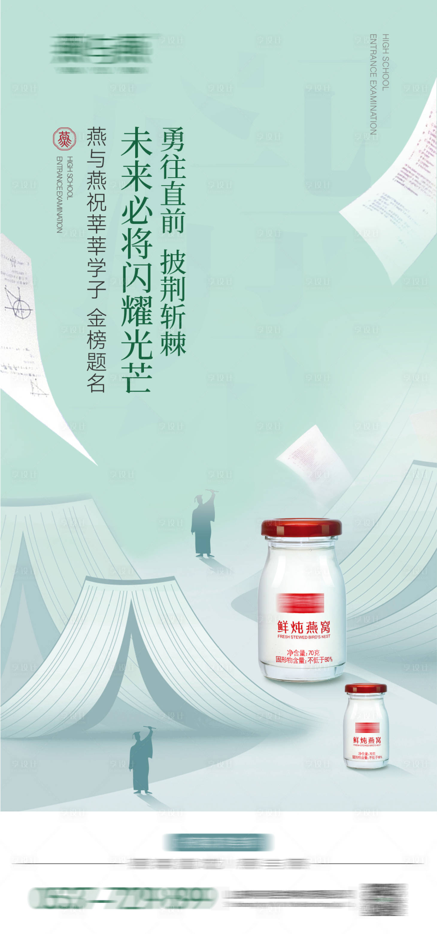 源文件下载【享设计】搜索编号：79600025376746309【高考加油海报】