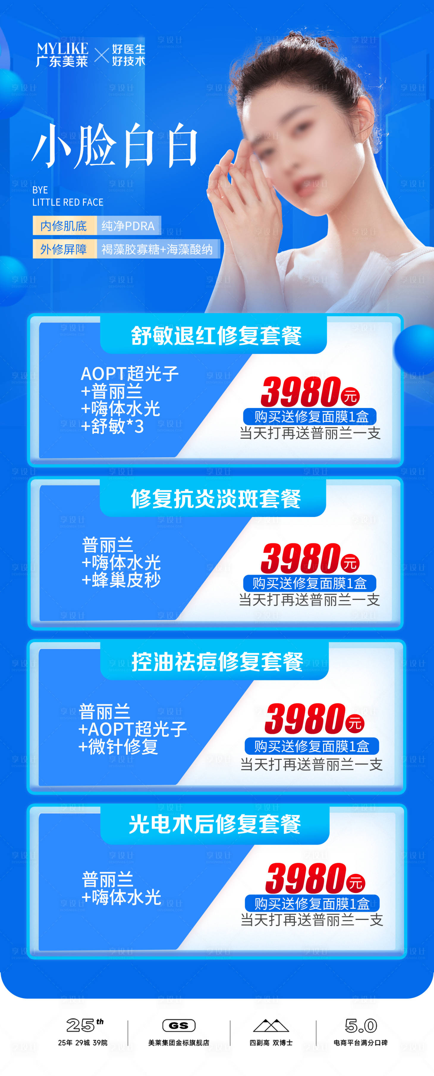 源文件下载【享设计】搜索编号：46700025373463937【医美卡项套餐海报】