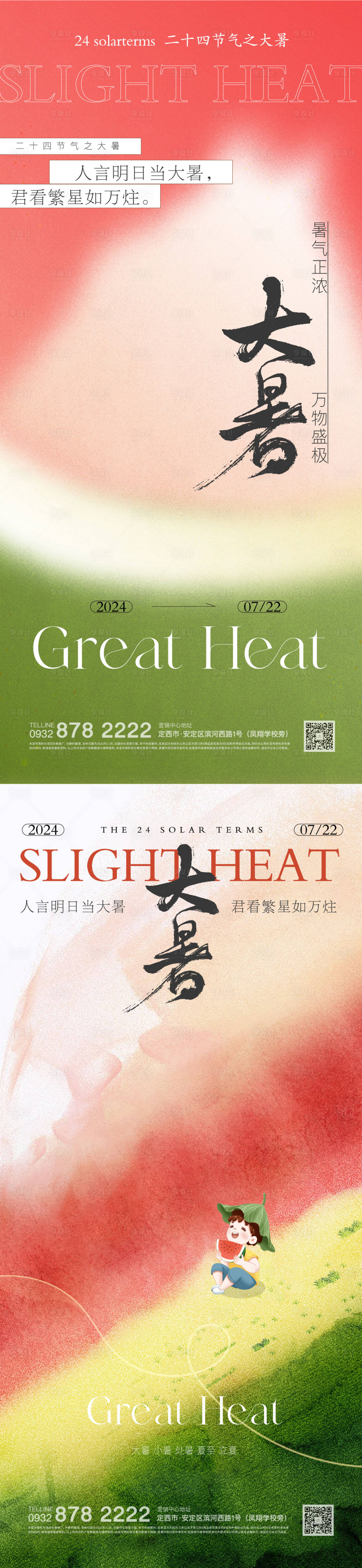源文件下载【享设计】搜索编号：71940025054357261【大暑海报】