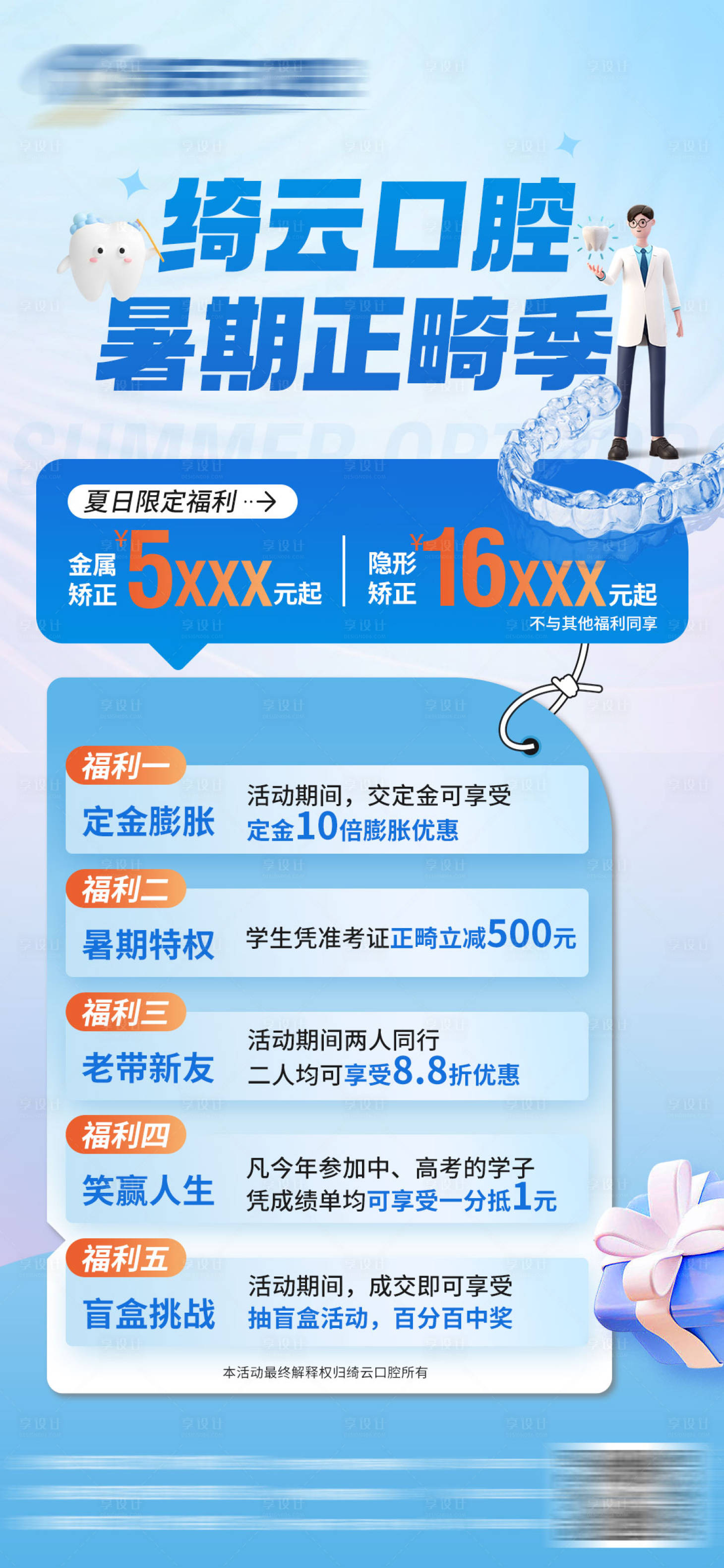 源文件下載【享設計】搜索編號：33260025161537870【口腔暑期正畸展架易拉寶】