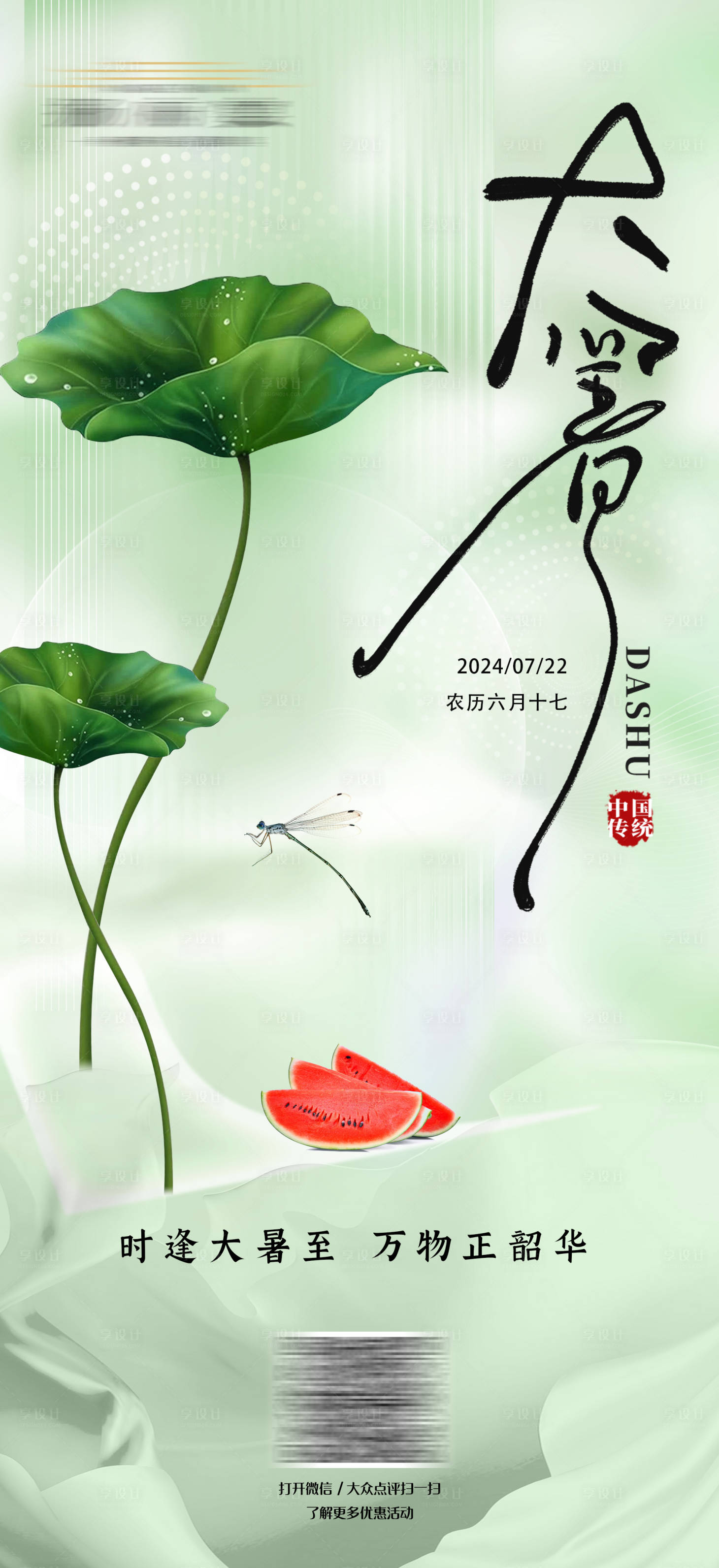 源文件下载【享设计】搜索编号：56990025240738301【大暑节气海报】