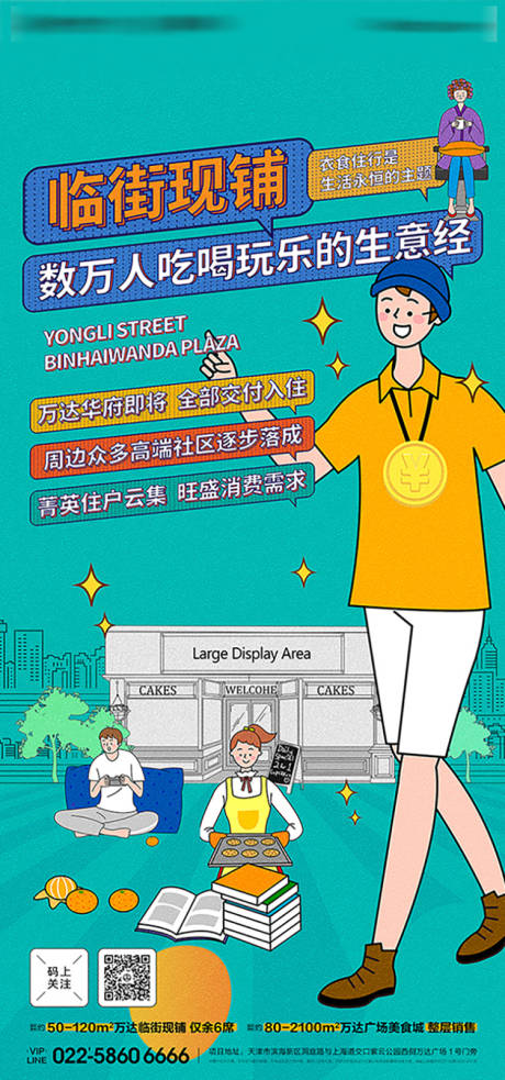 源文件下载【享设计】搜索编号：28880025306836215【地产商业微信海报手绘插画商铺系列购物】