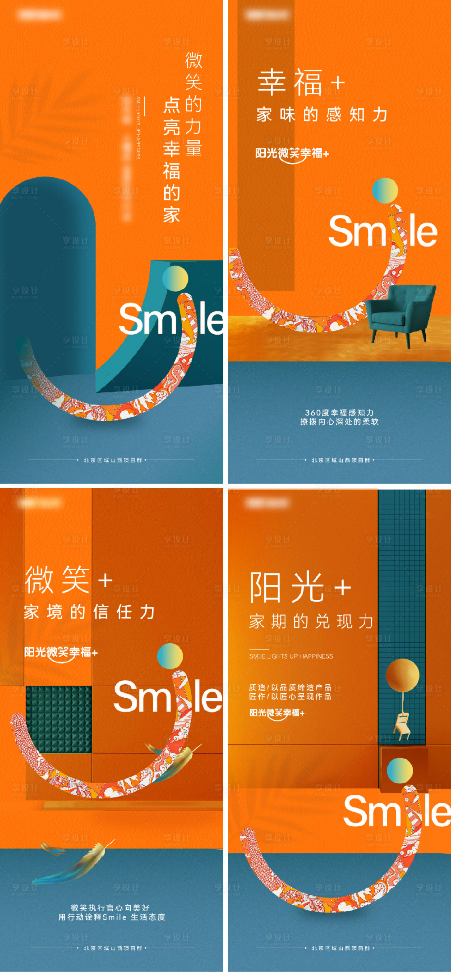 源文件下载【享设计】搜索编号：44080025128106636【地产交付活动海报】