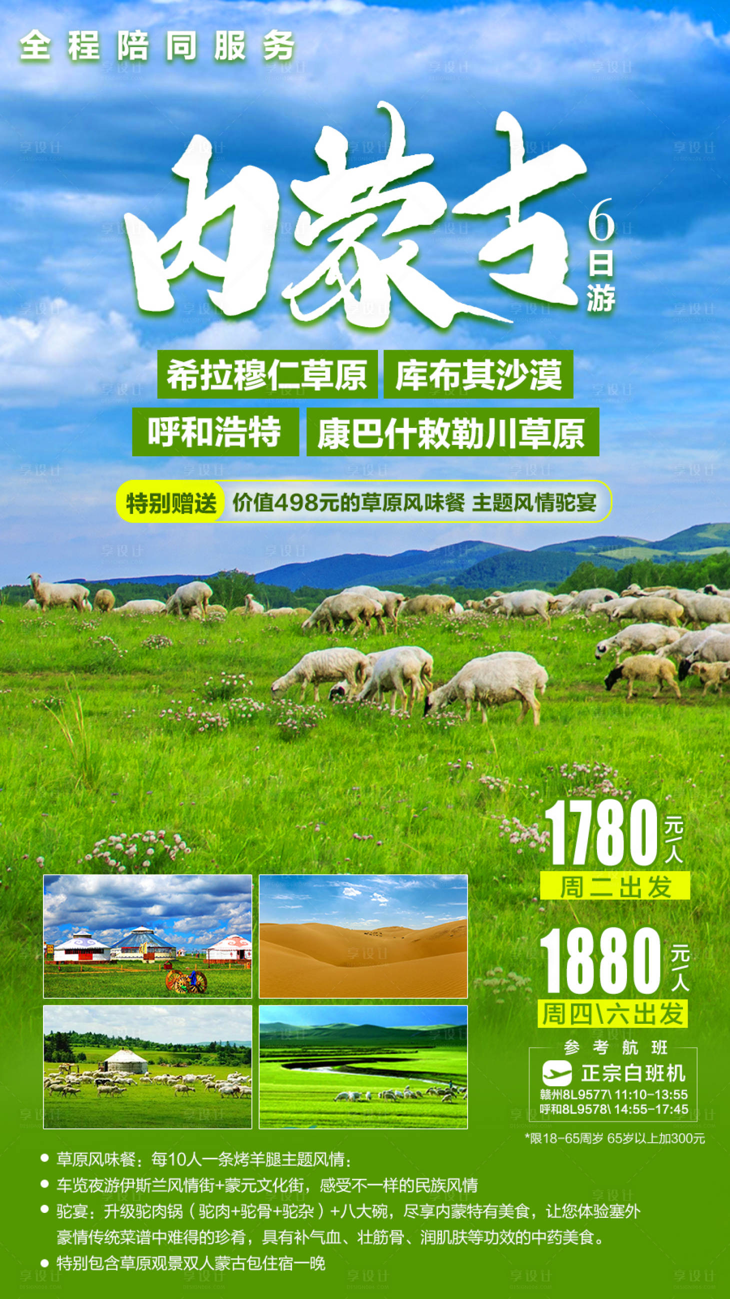 源文件下載【享設計】搜索編號：31040025257182768【內蒙古旅游海報】