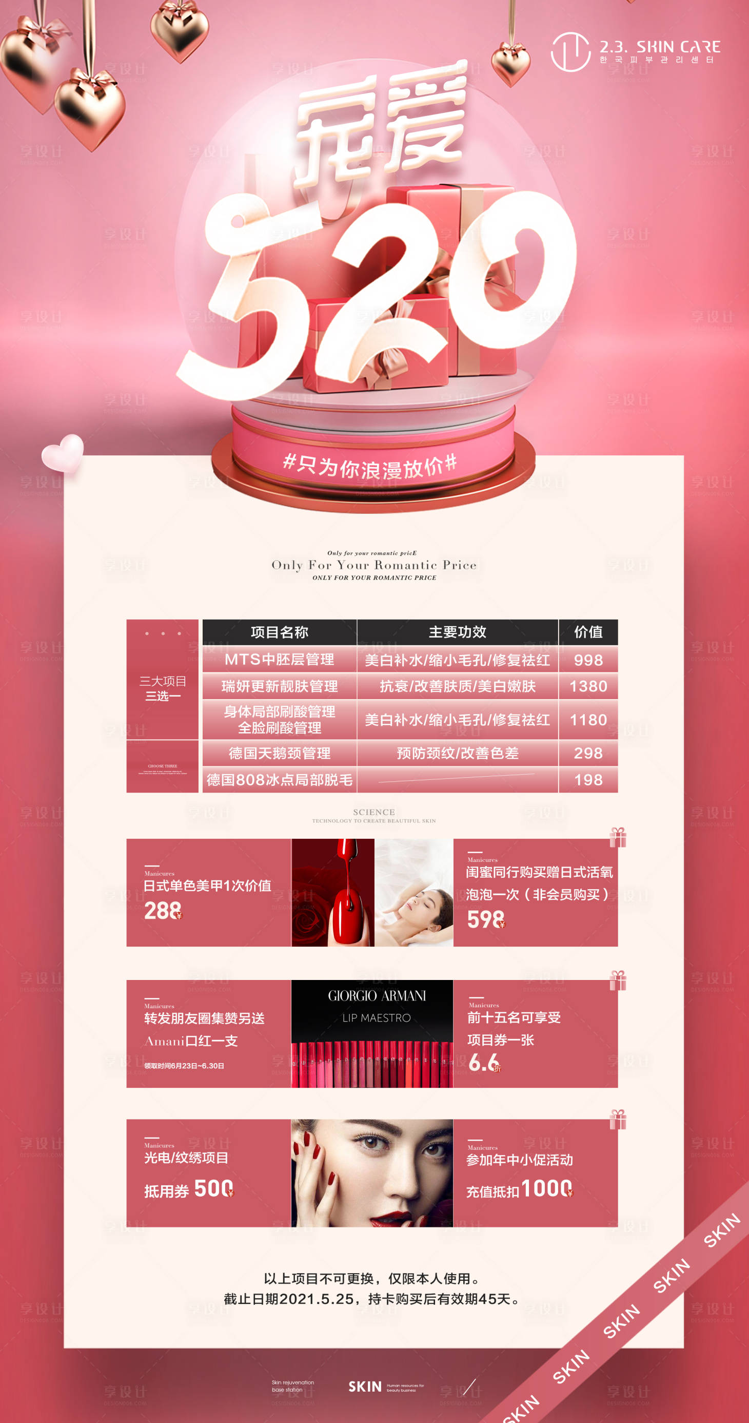源文件下載【享設計】搜索編號：40500025329964367【醫美520情人節活動海報】