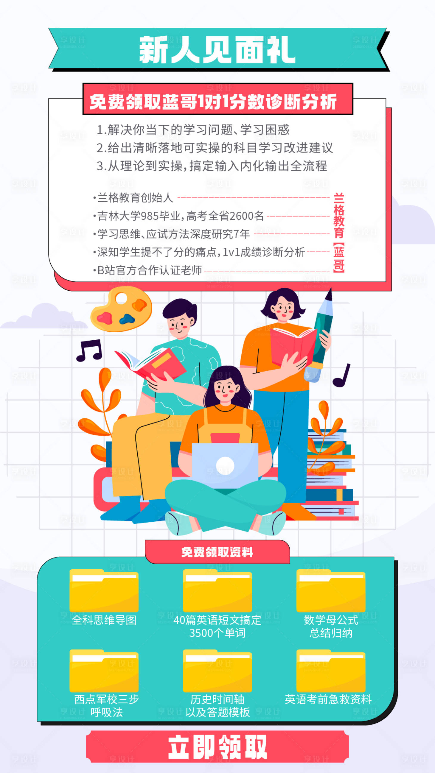 源文件下载【享设计】搜索编号：37370025249251692【教育 】