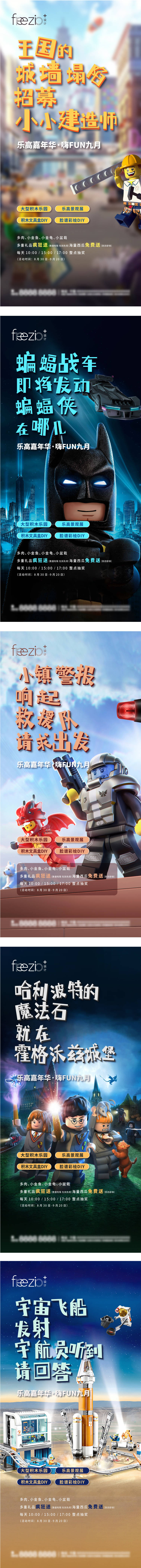 源文件下载【乐高活动系列刷屏】编号：42170025281985762
