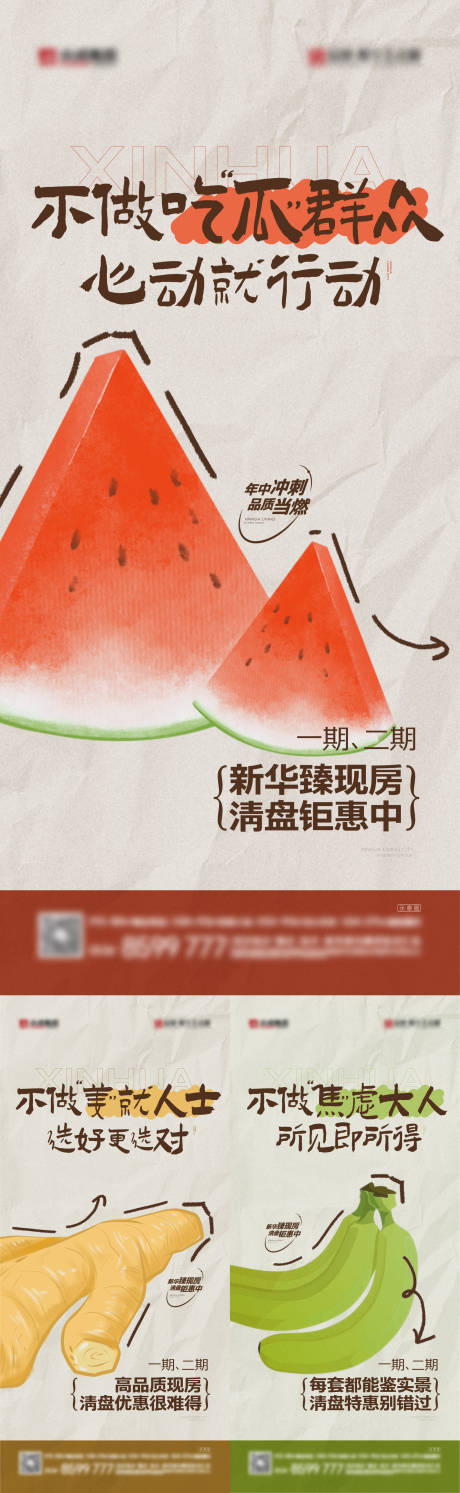 源文件下載【享設(shè)計】搜索編號：70860025370975943【地產(chǎn)清盤促銷創(chuàng)意系列海報】