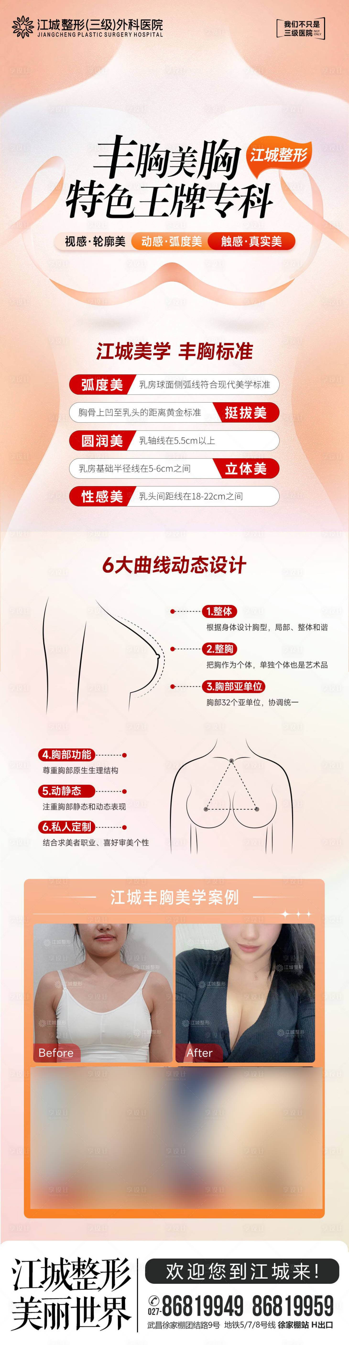 源文件下载【享设计】搜索编号：97840023651585998【医美丰胸长图】