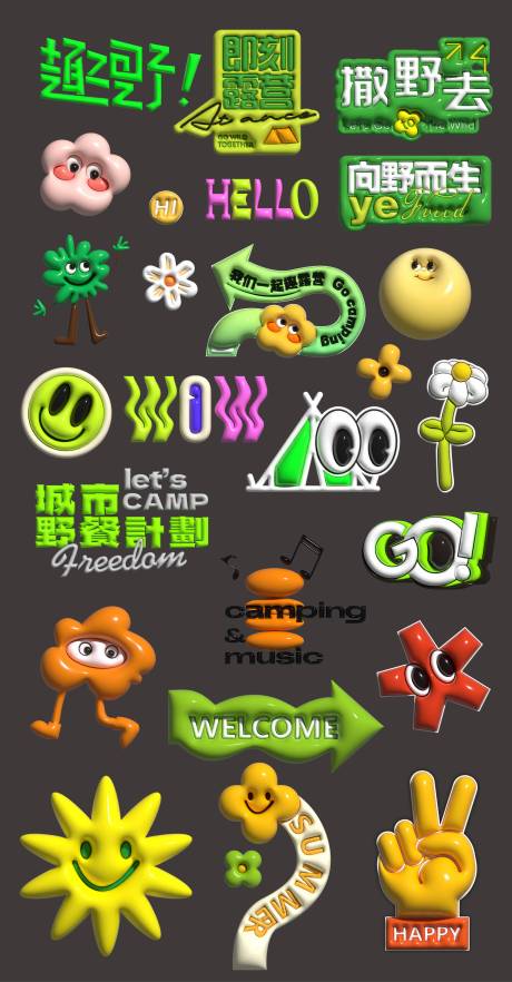 源文件下载【享设计】搜索编号：64870024916489242【膨胀风露营手举牌】