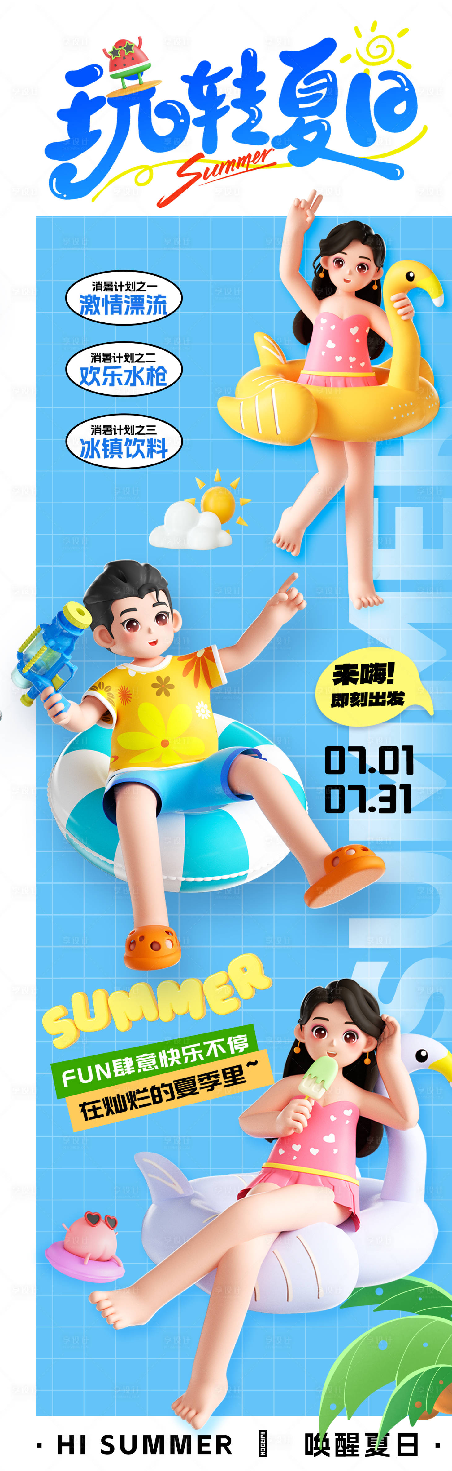 源文件下載【享設計】搜索編號：23530025307205121【夏日活動海報】