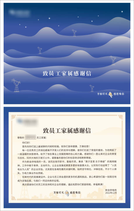 源文件下載【享設計】搜索編號：70000024868584837【感謝信】