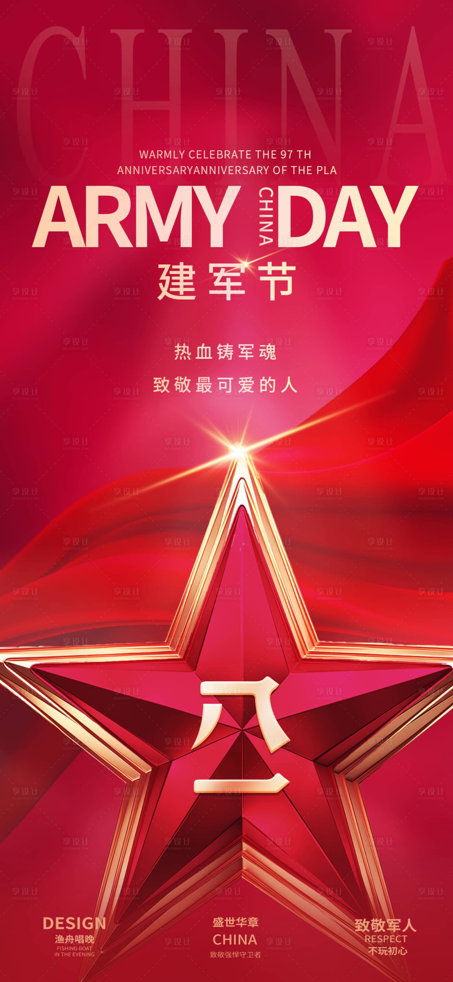 源文件下载【享设计】搜索编号：82260025321201877【建军节八一海报】