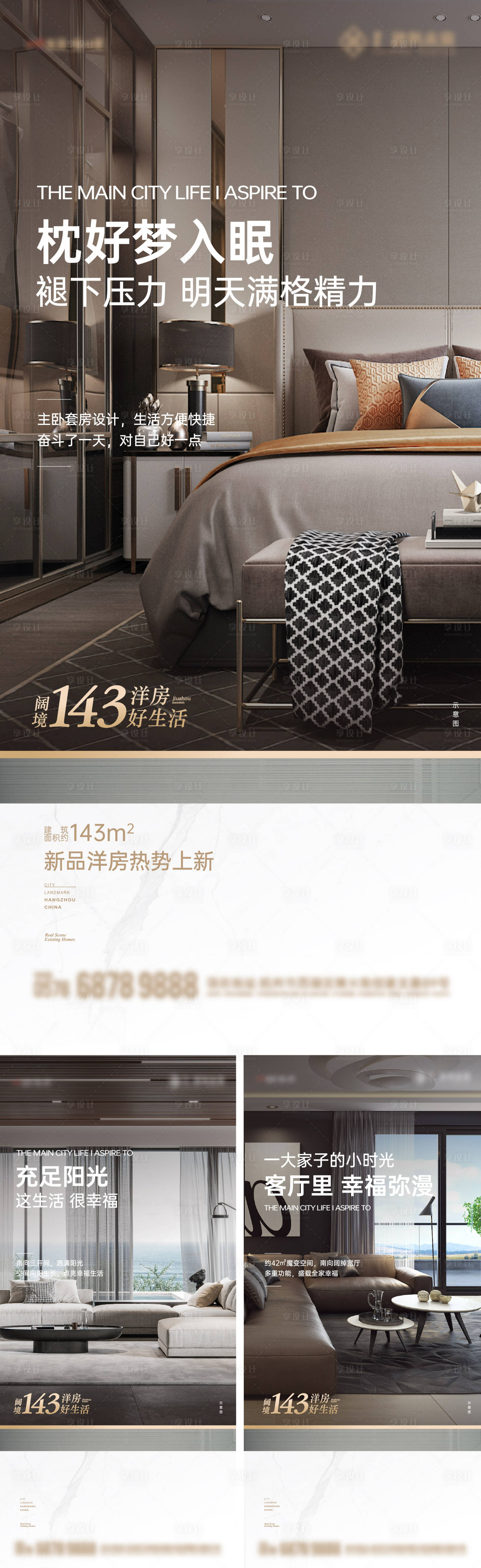 源文件下载【享设计】搜索编号：17650024900921696【洋房实景价值海报】