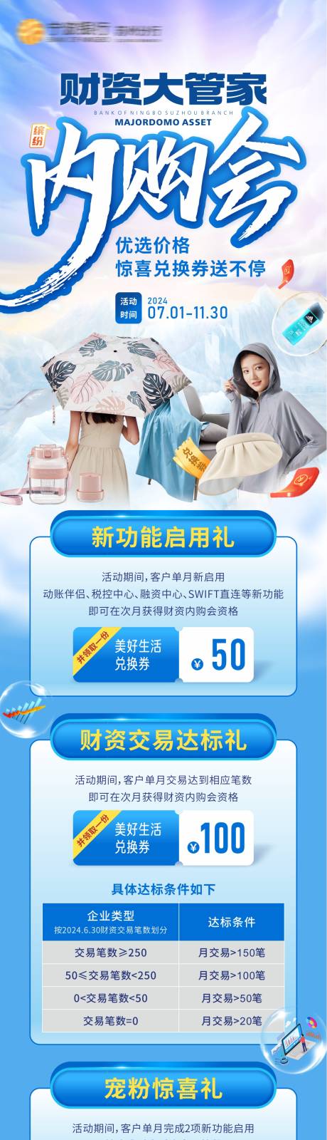 源文件下载【享设计】搜索编号：65520025402892576【财资管家内购会手机长图海报】