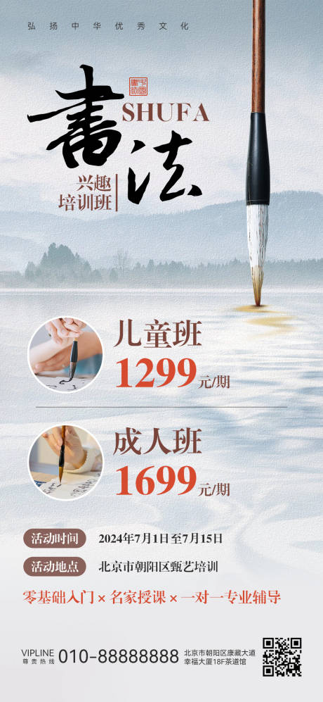 源文件下載【享設計】搜索編號：22510025036062762【書法興趣班課程海報】