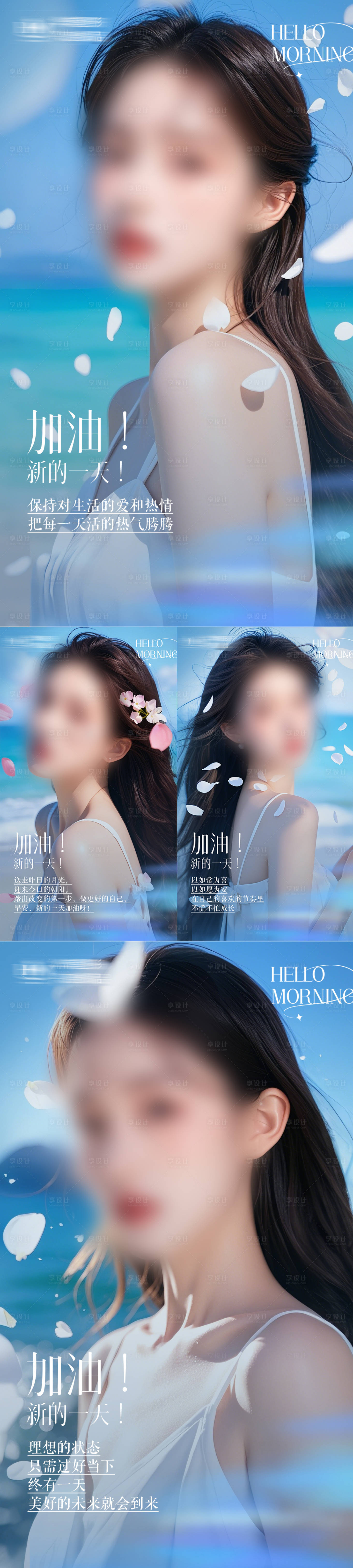 源文件下载【医美早安系列海报】编号：43580025156528768