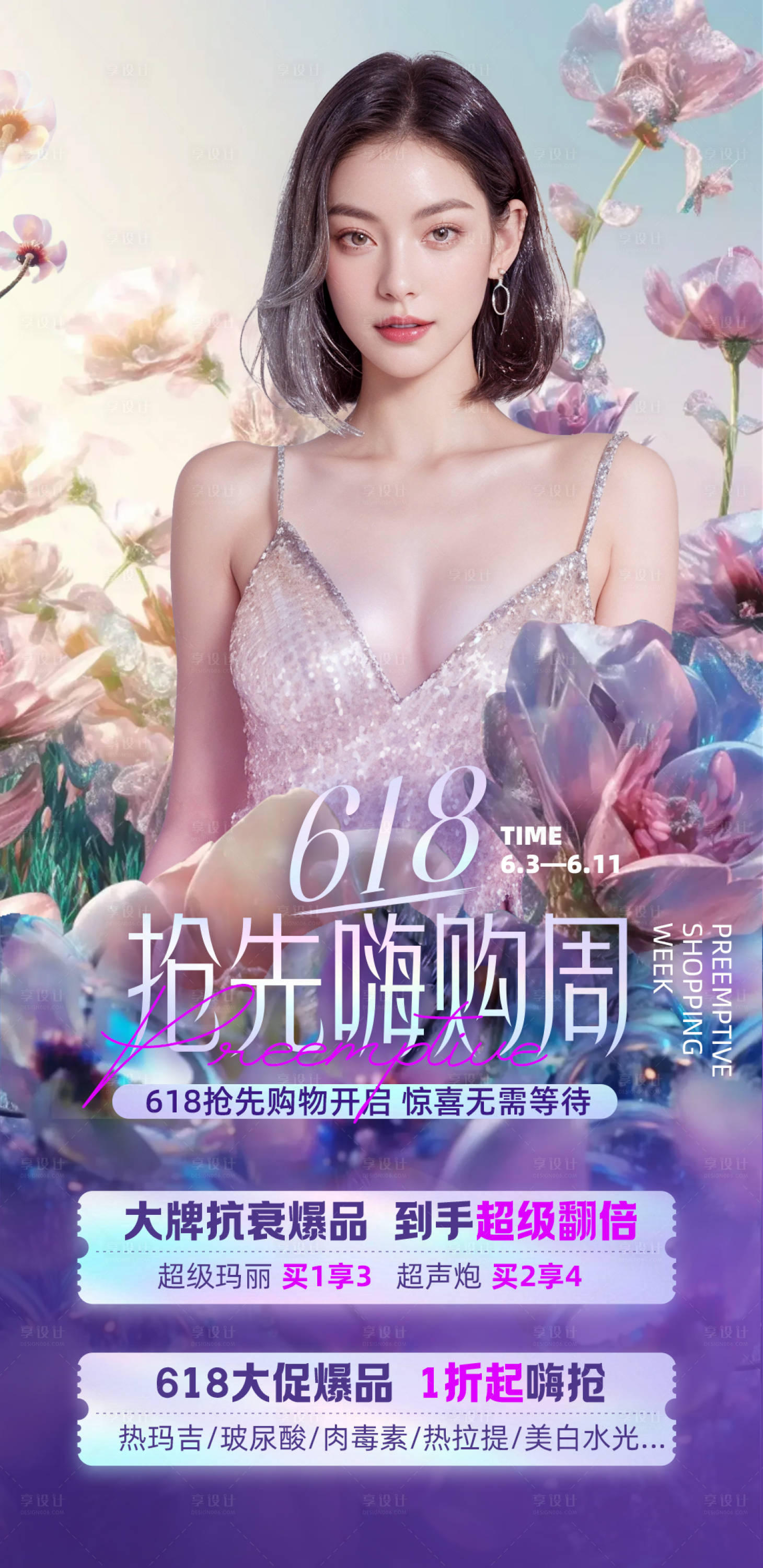 源文件下載【享設計】搜索編號：53090025057427527【618搶先嗨購周】