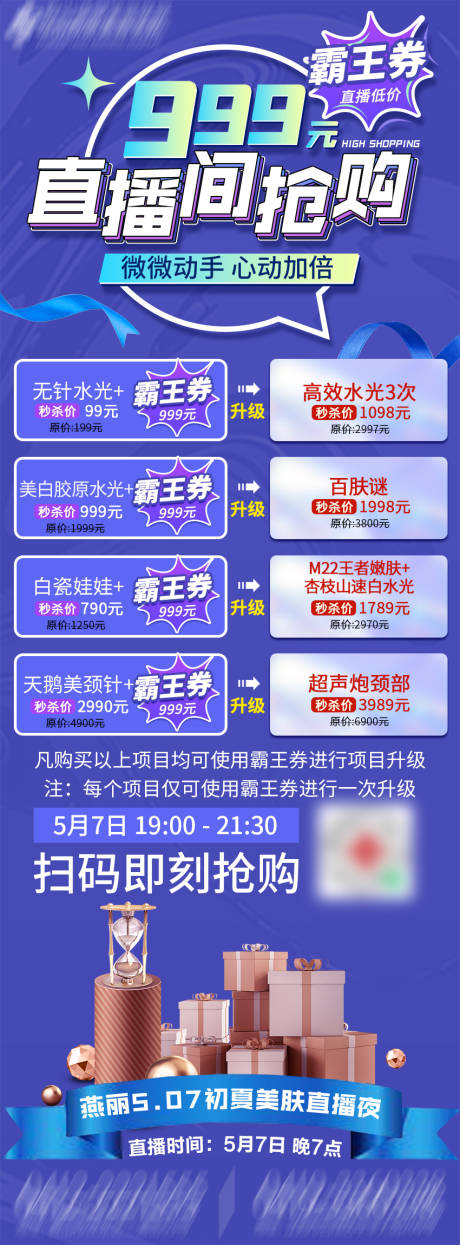 源文件下載【享設計】搜索編號：85860025211516074【999直播間霸王券長圖海報】