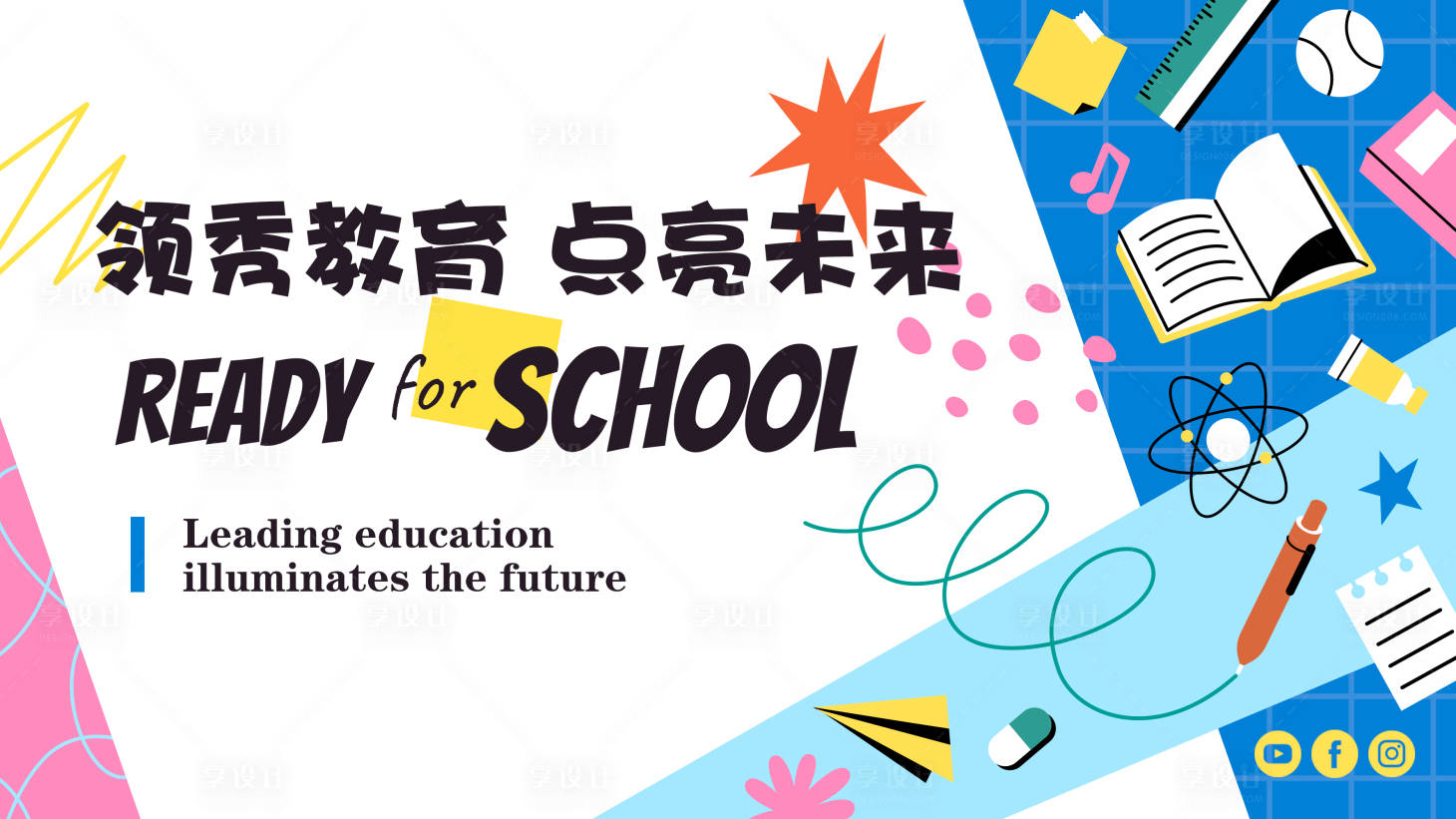 源文件下載【享設計】搜索編號：23920025115114539【教育培訓主視覺電商海報】