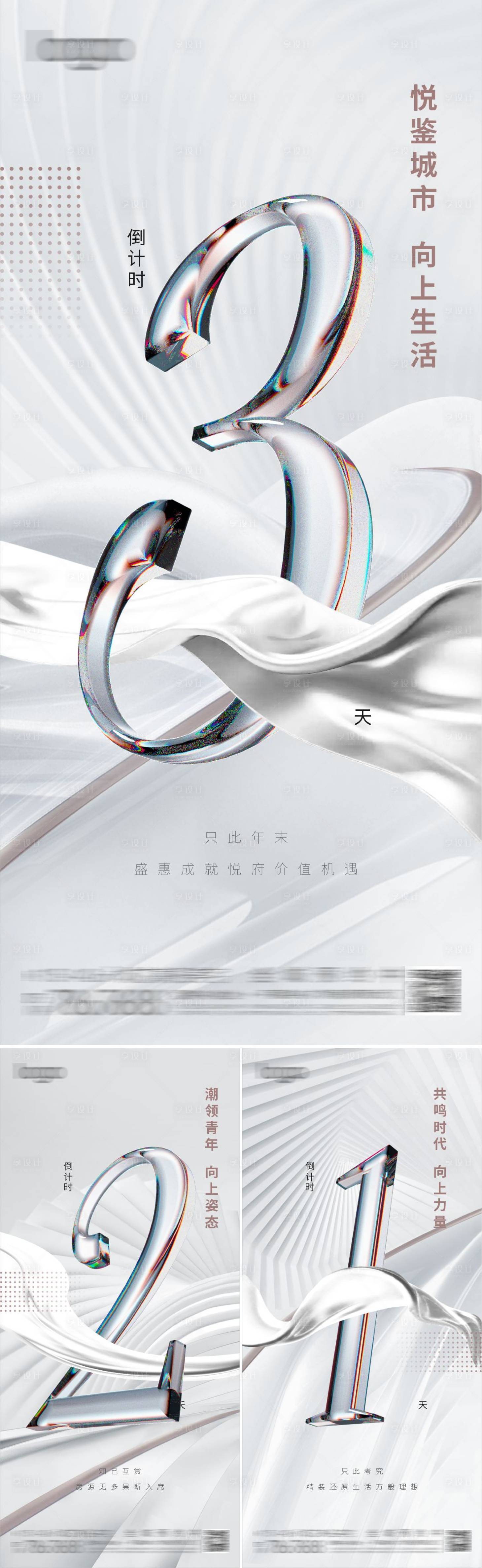 源文件下载【享设计】搜索编号：70880025375574020【地产倒计时系列海报】