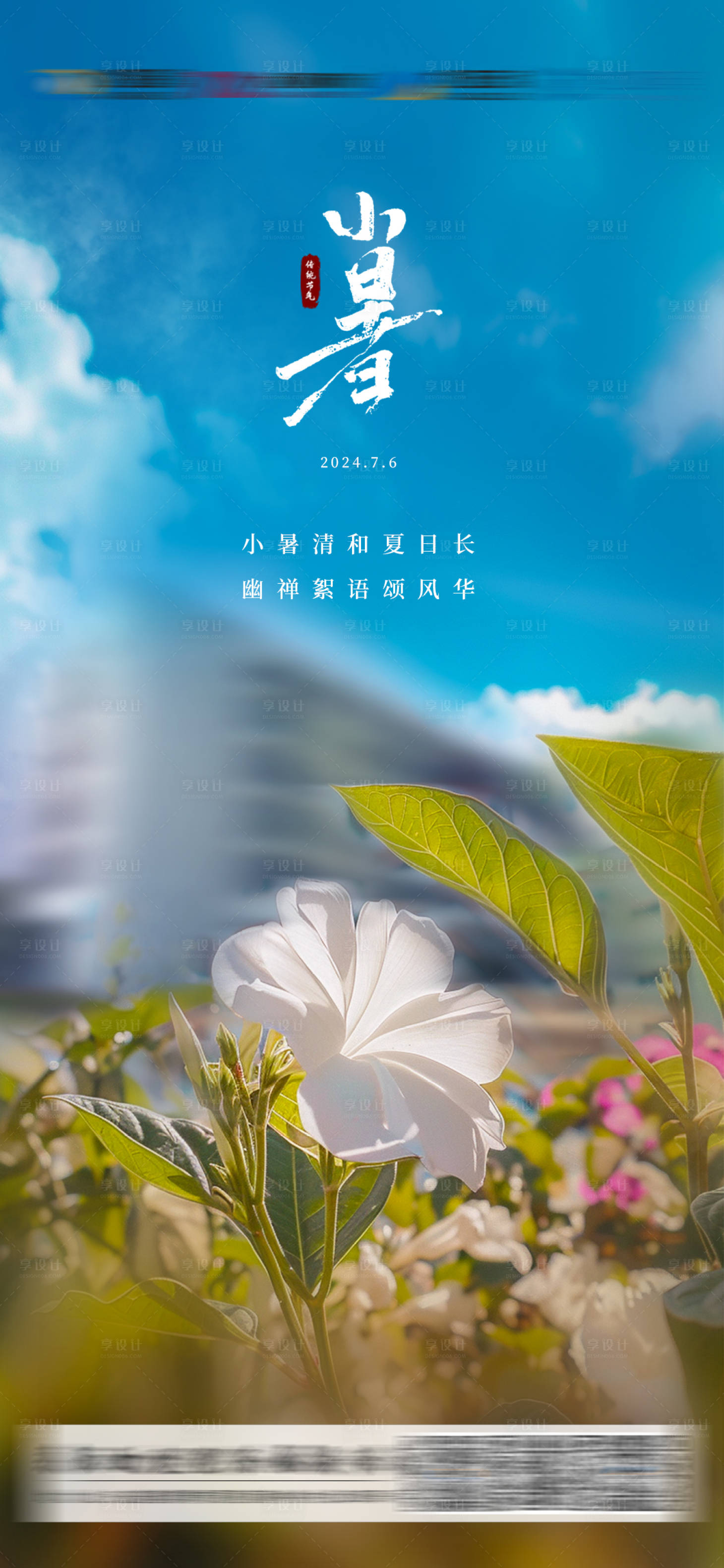 源文件下载【享设计】搜索编号：40000025125857429【小暑节气海报】