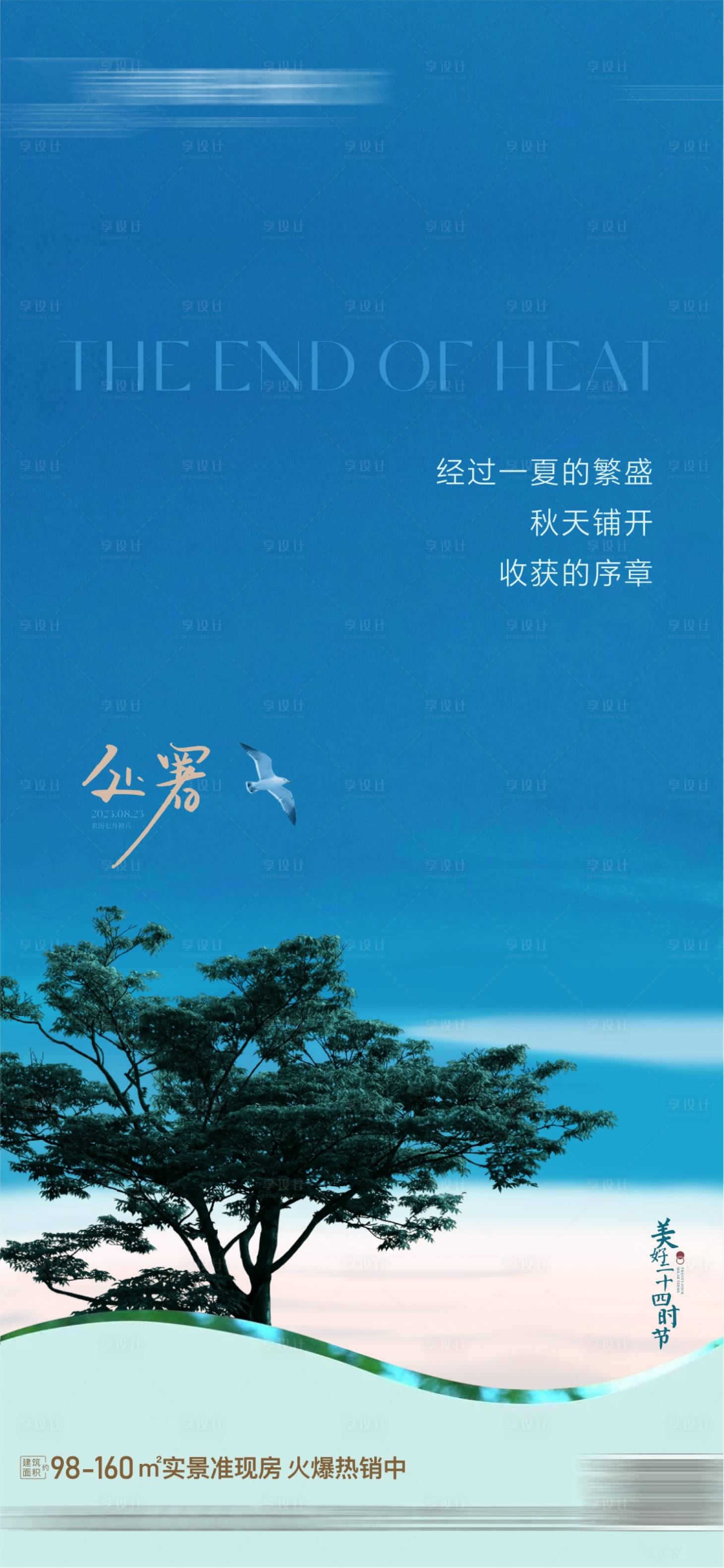 源文件下載【處暑海報】編號：13650025014176080