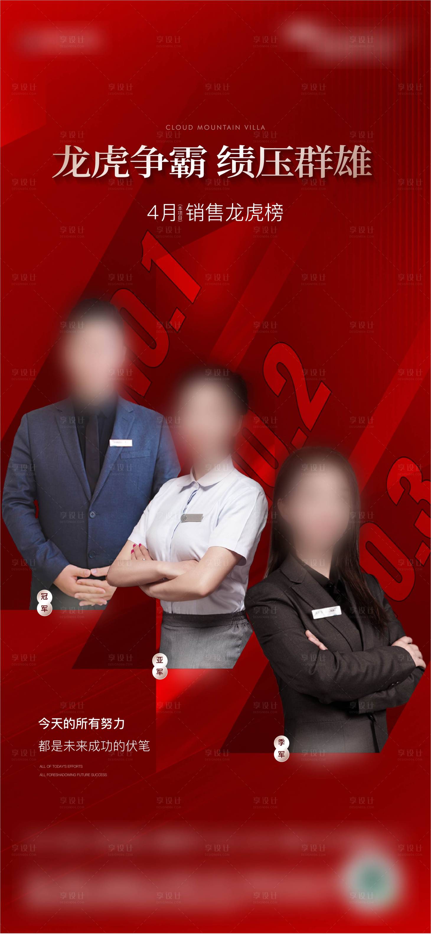 源文件下載【享設計】搜索編號：59320025238309184【熱銷賣壓銷冠月度銷售海報】
