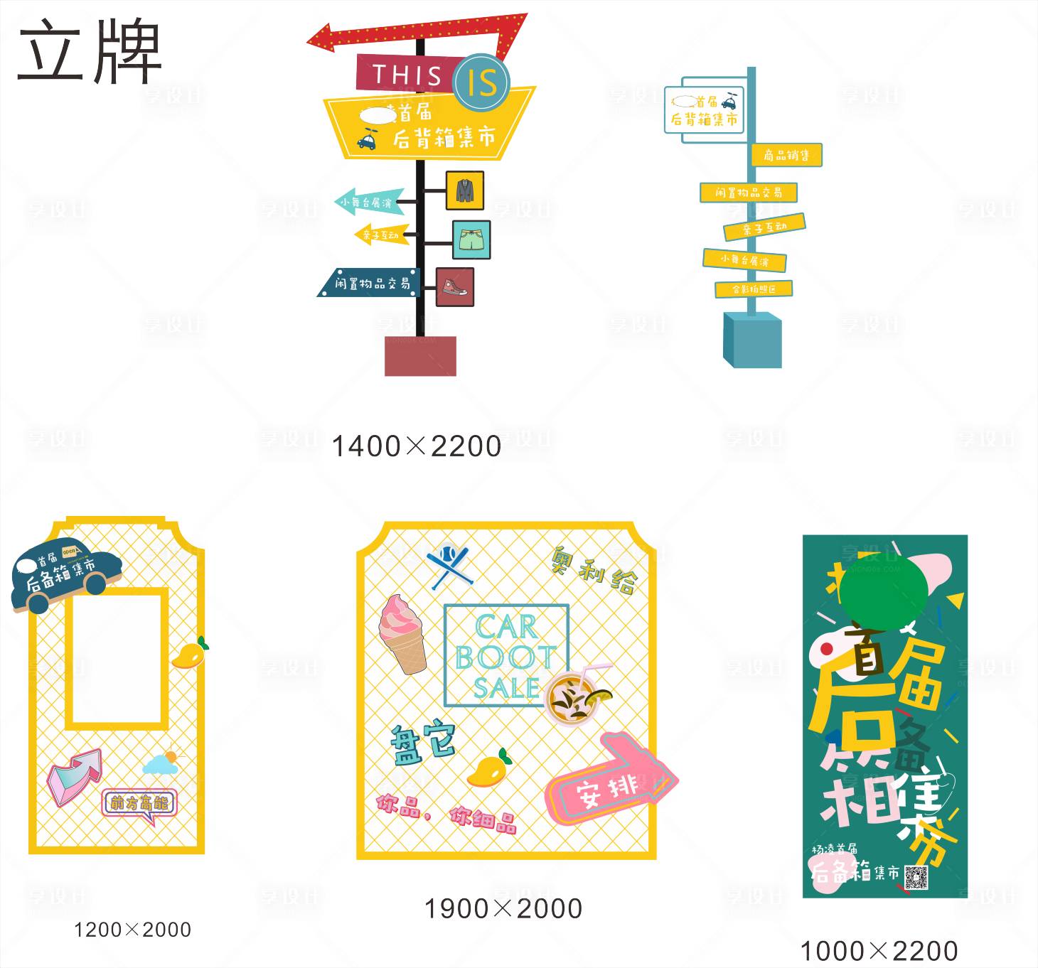 源文件下載【享設計】搜索編號：69620025396232940【異形立牌手舉牌指引牌】