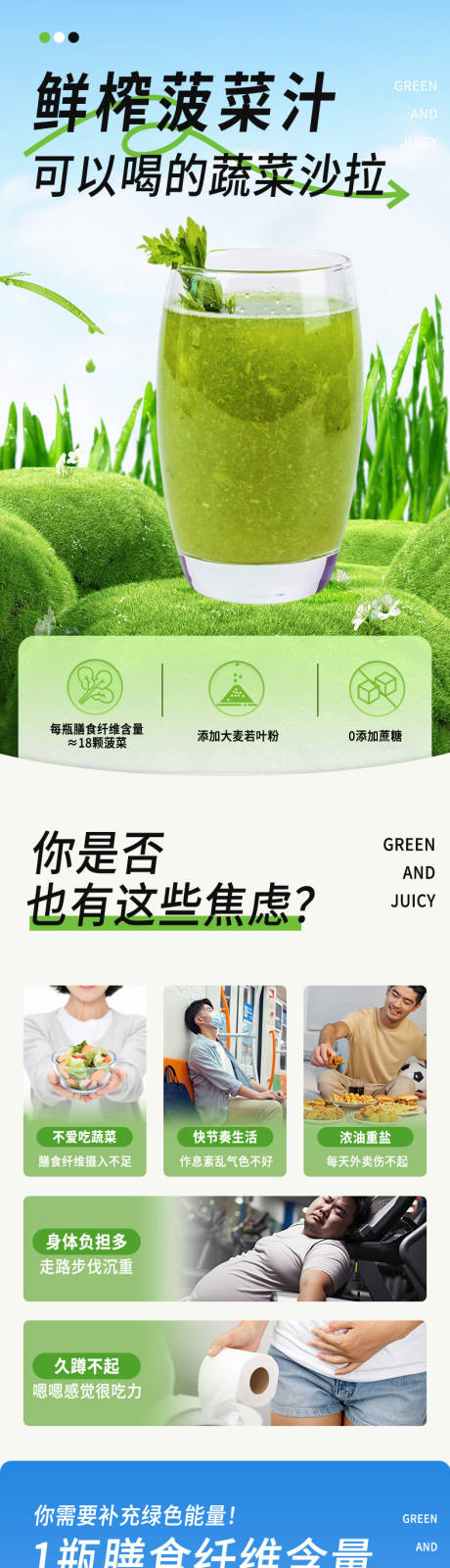 源文件下載【享設計】搜索編號：23470025107225592【鮮榨蔬菜汁詳情頁】