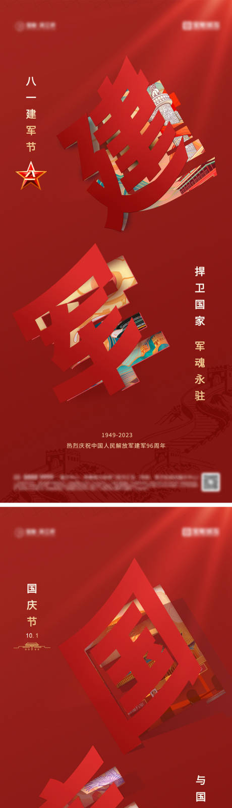 源文件下载【享设计】搜索编号：39680025372123107【建军节国庆节海报】