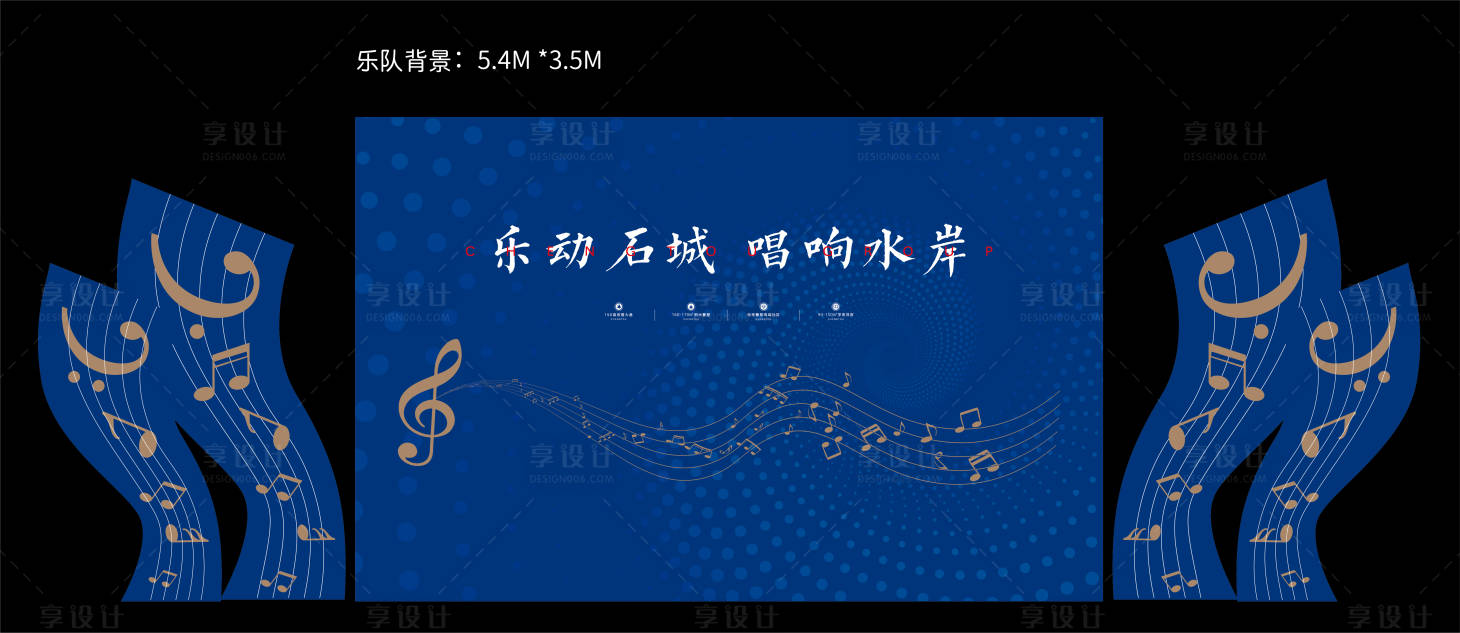 源文件下载【享设计】搜索编号：72770024954493015【乐队活动背景板】
