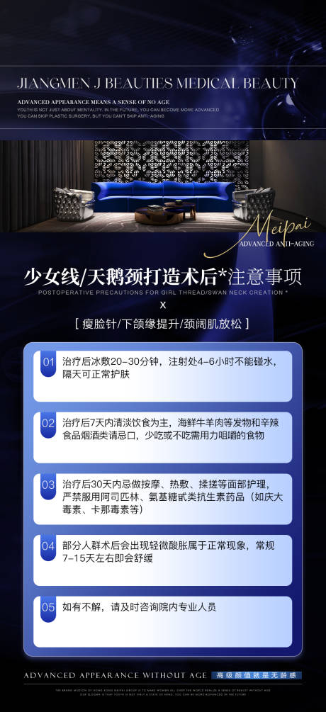 源文件下载【医美术后注意事项海报】编号：95740025282095812