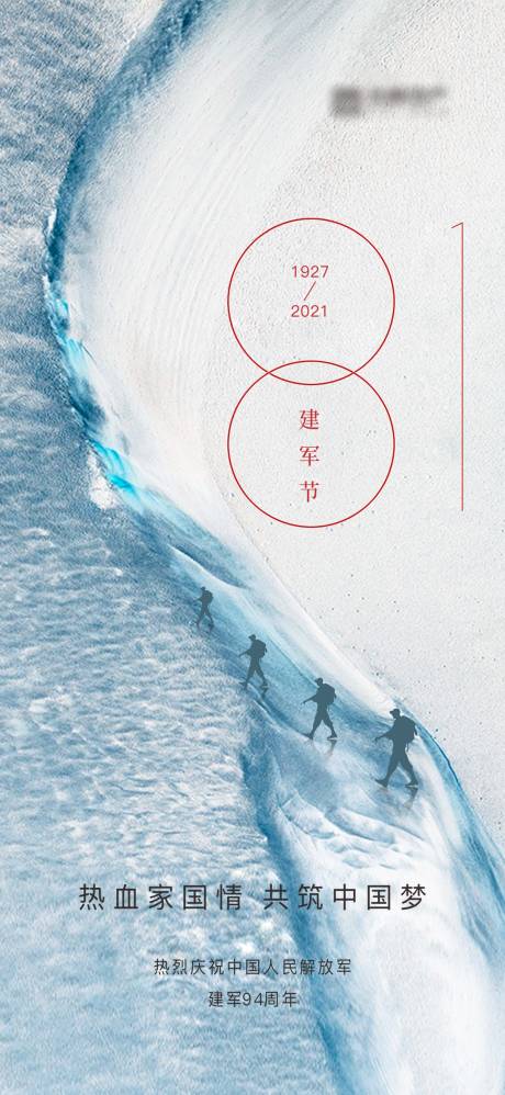 源文件下載【享設計】搜索編號：21010025035743941【建軍節微信海報】