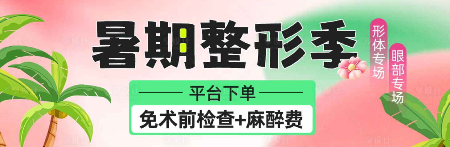 源文件下載【享設計】搜索編號：24190025387646062【活動banner】