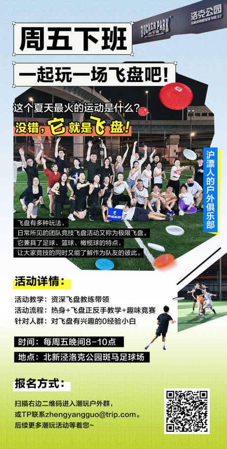 源文件下载【飞盘海报】编号：47860025273205660