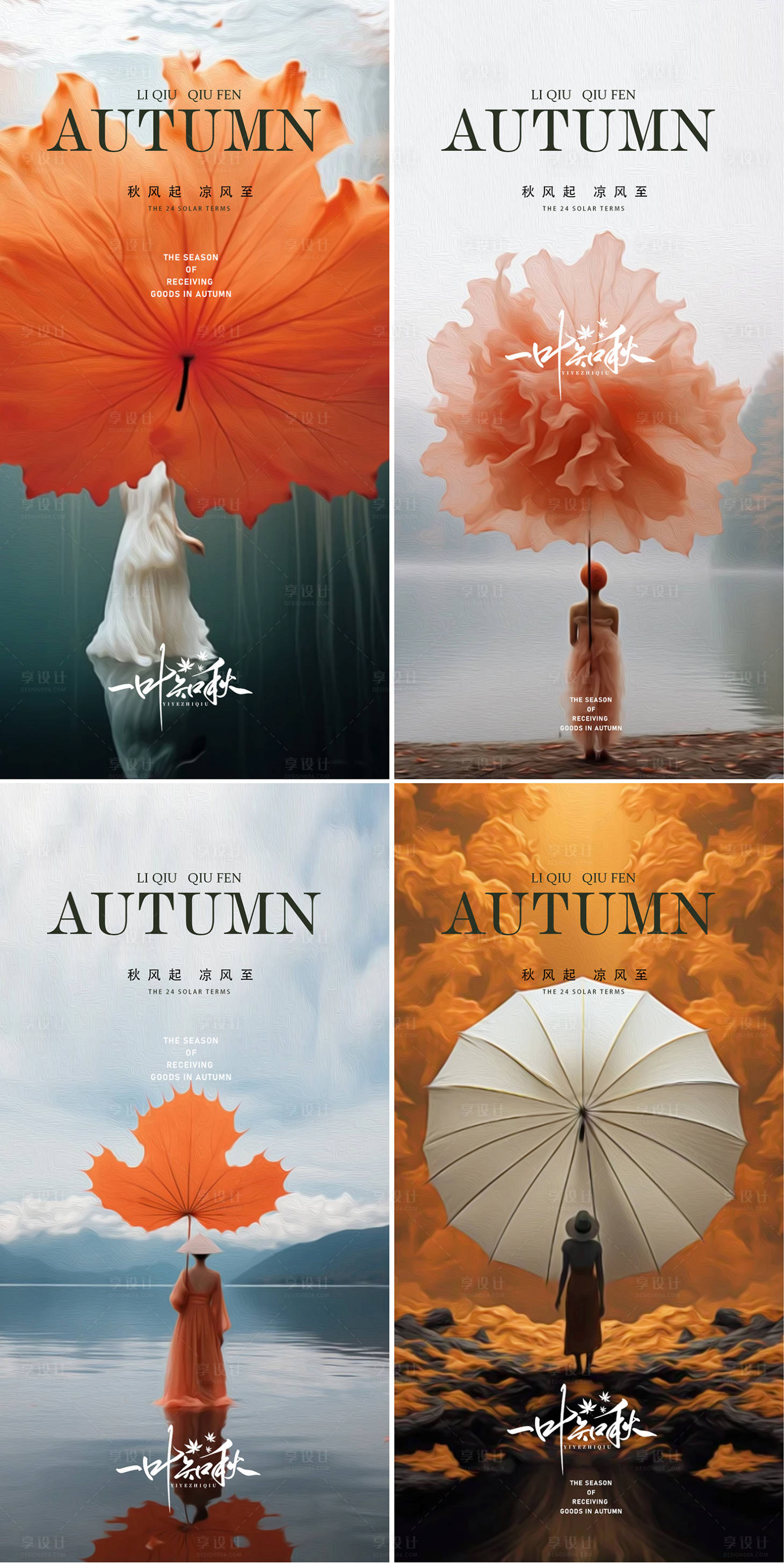 源文件下载【享设计】搜索编号：89130025412253385【立秋地产24节气海报】