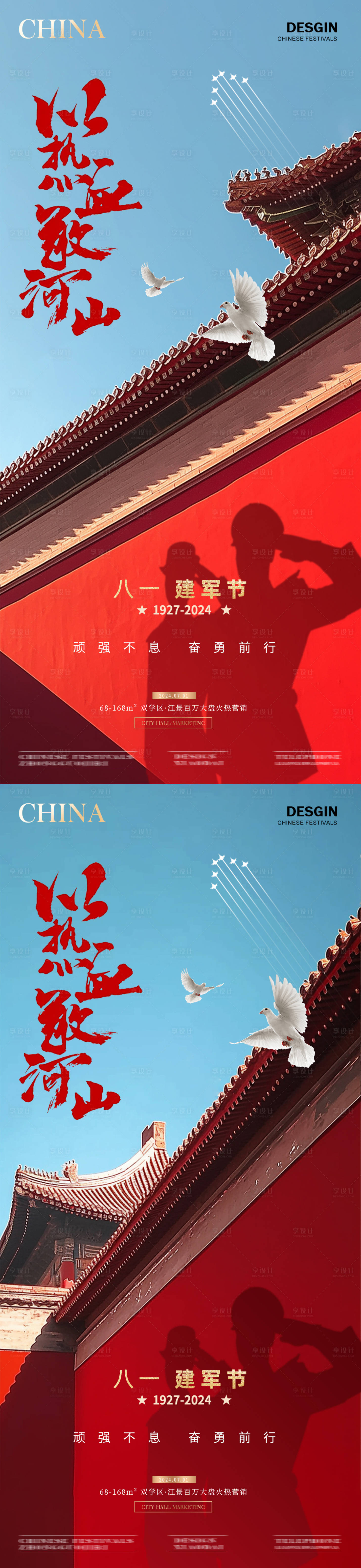 源文件下載【地產建軍節紅墻倒影海報】編號：17770025256705593