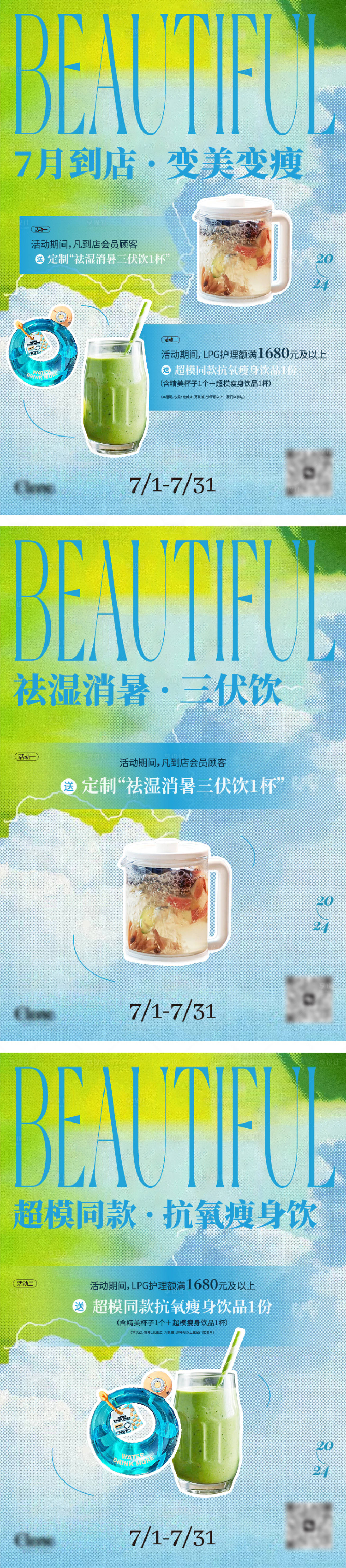 源文件下载【享设计】搜索编号：78840025219782073【瘦身饮品活动海报】