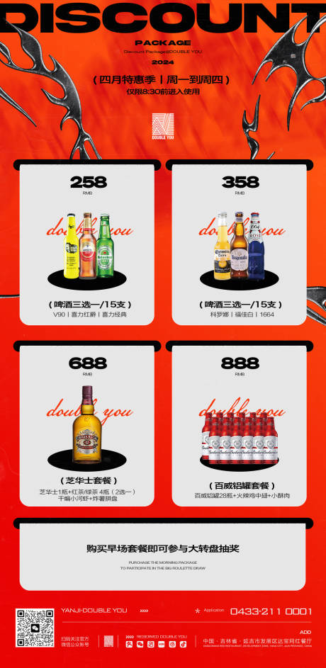 源文件下载【月度优惠酒水套餐】编号：79450025243155906